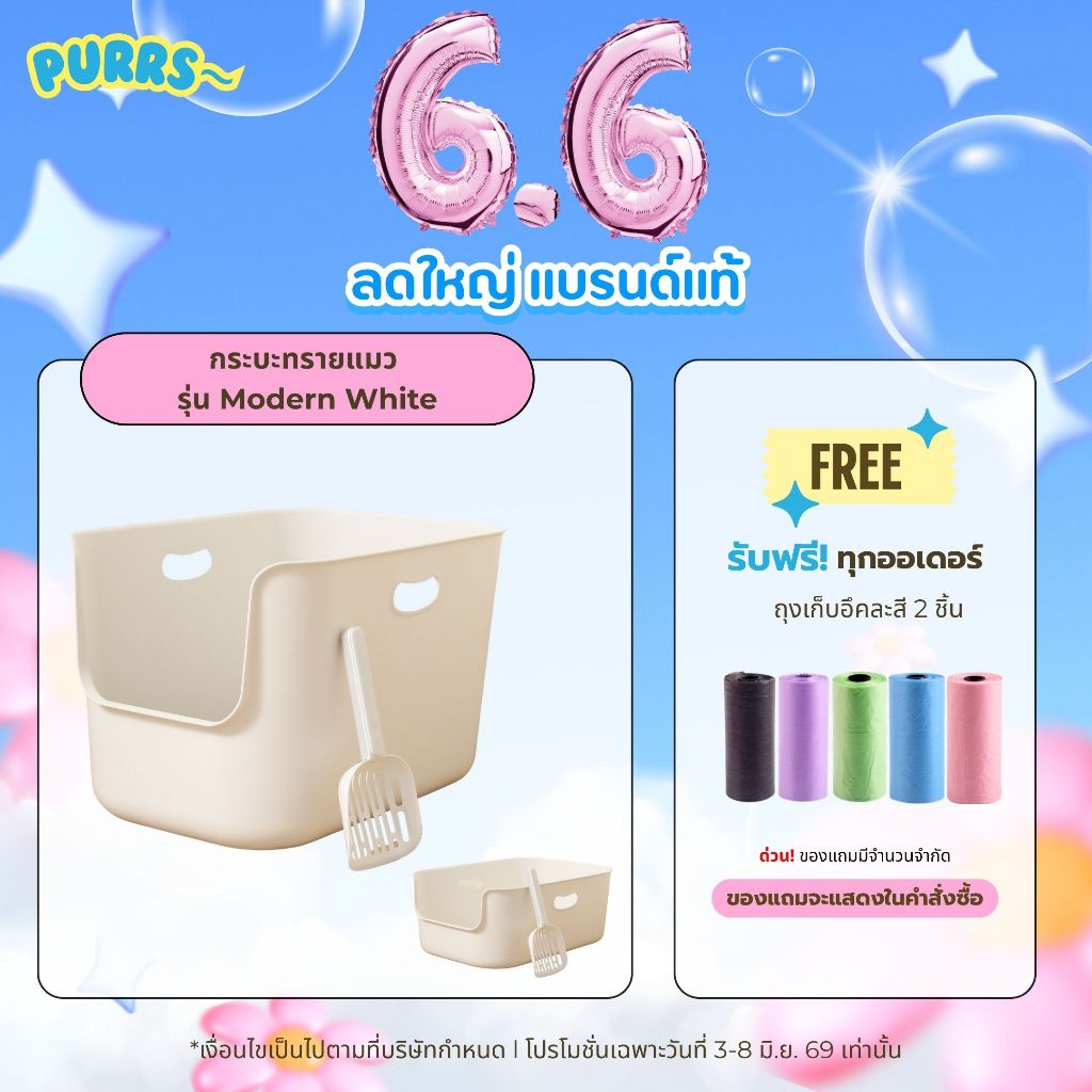 [ส่งฟรี] Purrs ห้องน้ำแมว กระบะทรายแมว รุ่นModern Whiteทรงสี่เหลี่ยมผืนผ้า วางเข้ามุมได้สะดวก เหมาะสำหรับแมวทุกสายพันธุ์