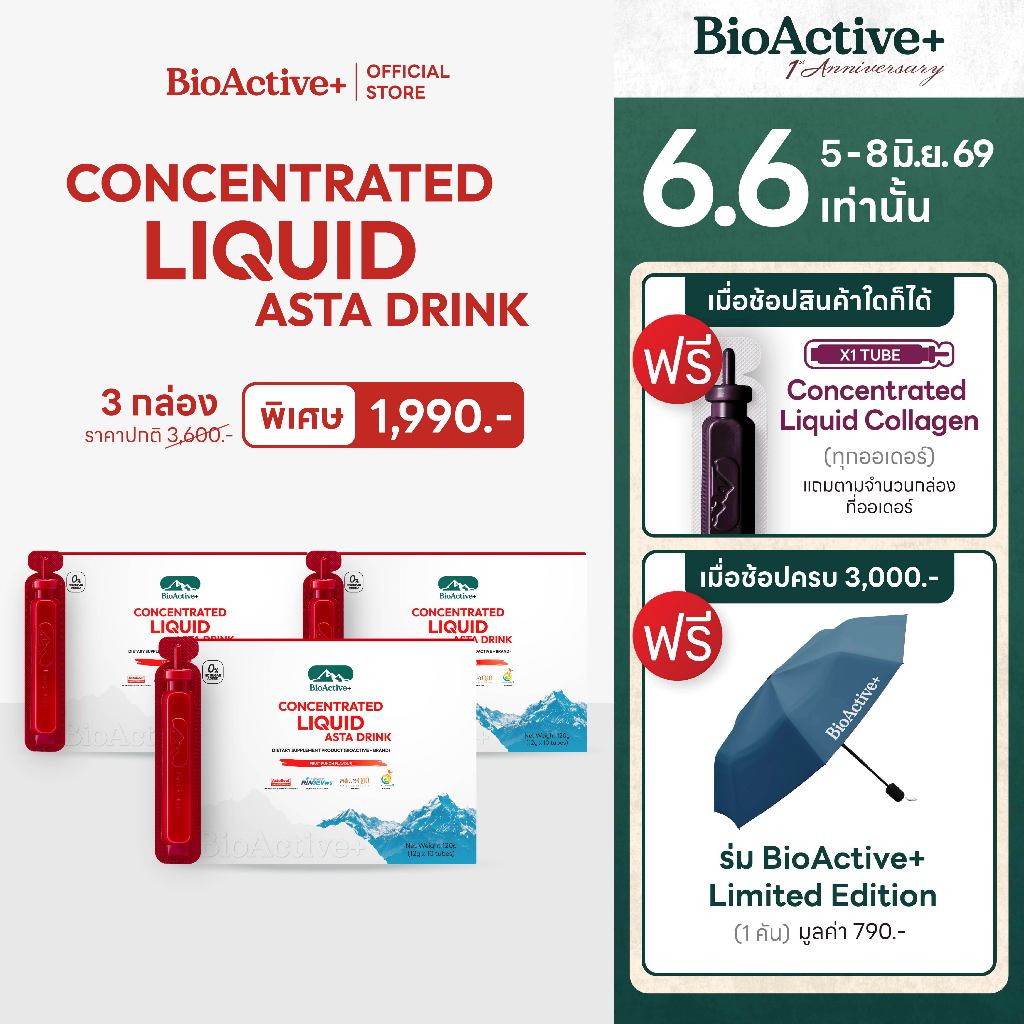 [โปร 3 กล่อง + ส่งฟรี] ไบโอแอคทีฟพลัส BioActive+ Concentrated Liquid Asta Drink แอสต้า 6 mg ผิวเด็ก ทนแดด 30 หลอด