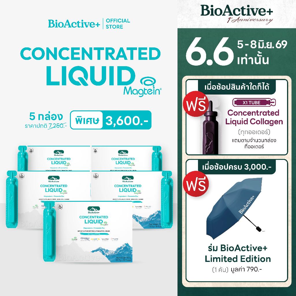[โปร 5 กล่อง + ส่งฟรี] ไบโอแอคทีฟพลัส BioActive+ Concentrated Liquid Magtein แมกนีเซียม บำรุงสมอง หลับลึก 50 หลอด