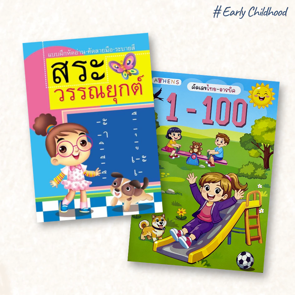 ชุดสมุดคัดลายมือเด็ก+หัดอ่าน มี7ชุดให้เลือก | ไทย อังกฤษ เลข สระ วรรณยุกต์ | เด็กอนุบาล-ประถม 5ขวบ+ thumbnail 4