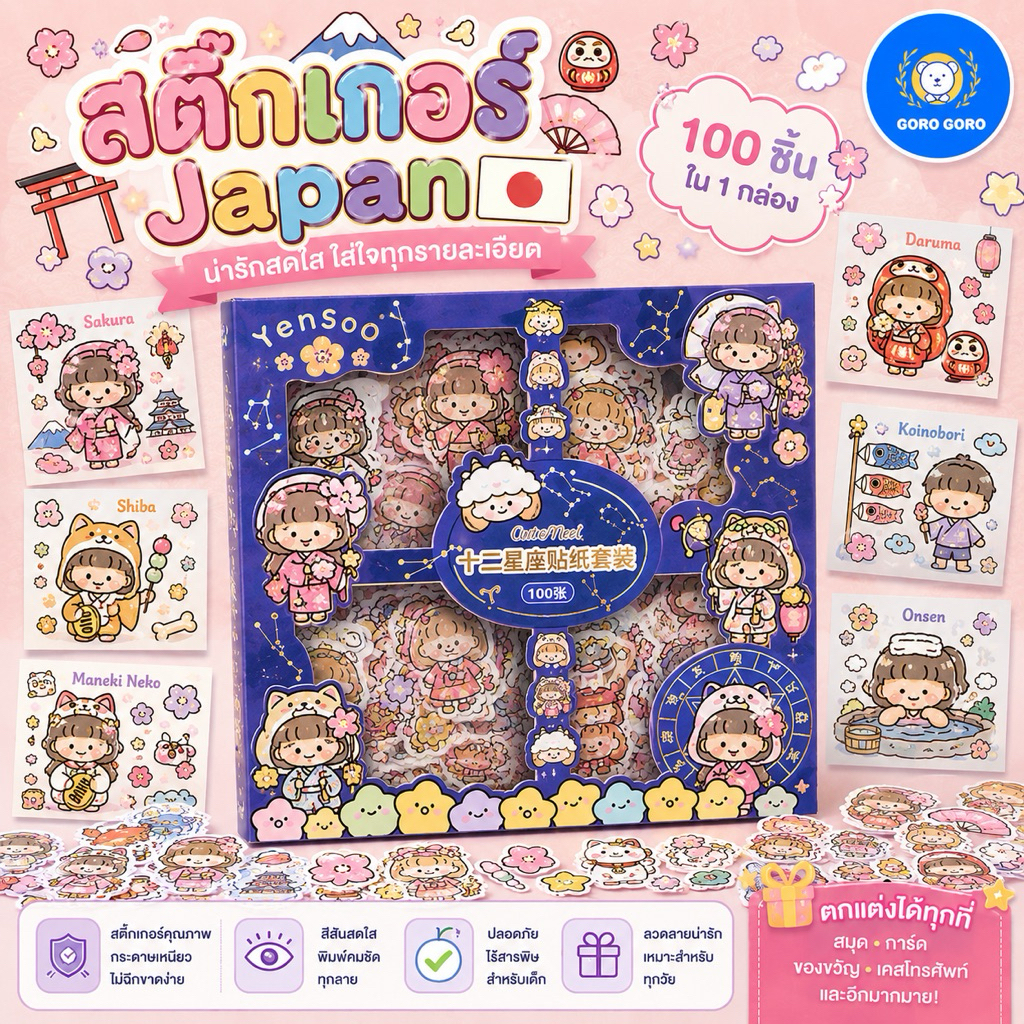 สติ๊กเกอร์เจ้าหญิง สติีกเกอร์ *Premium100แผ่น "Japanese style" กล่องใหญ่ ลายสวย เนื้องานดีมาก ตรงปก