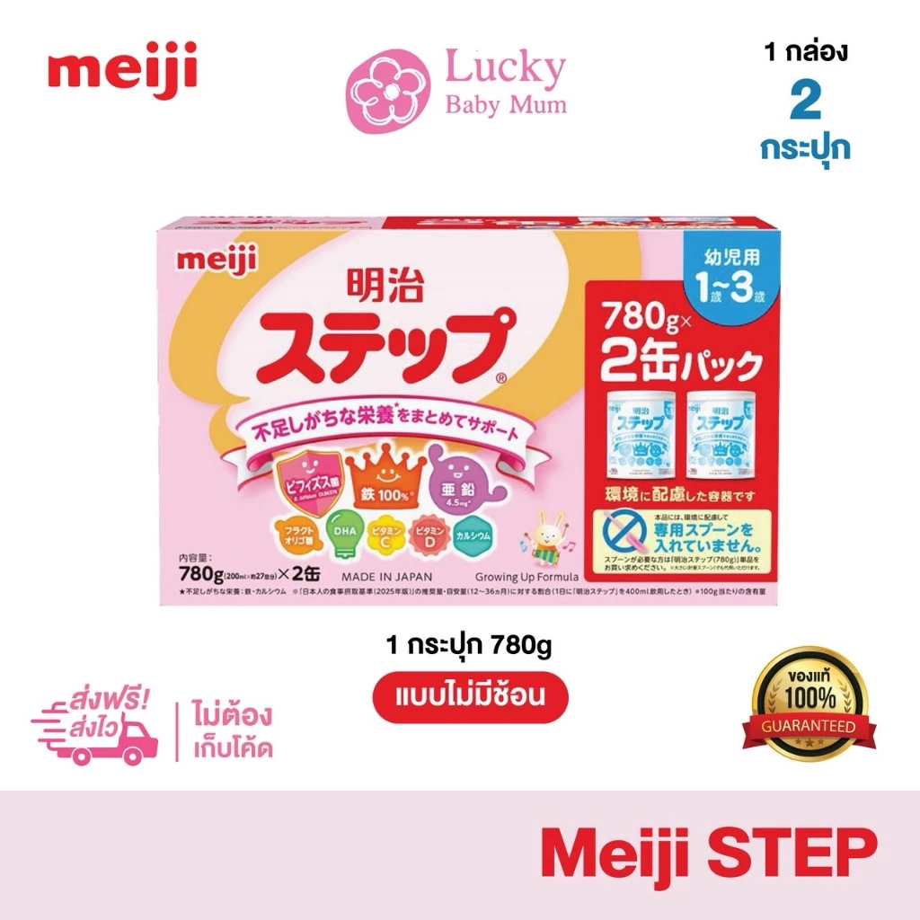 [พร้อมส่งทันที] แพ็คคู่ Meiji STEP Milk Powder 1-3 ปี(รุ่นไม่มีช้อน)