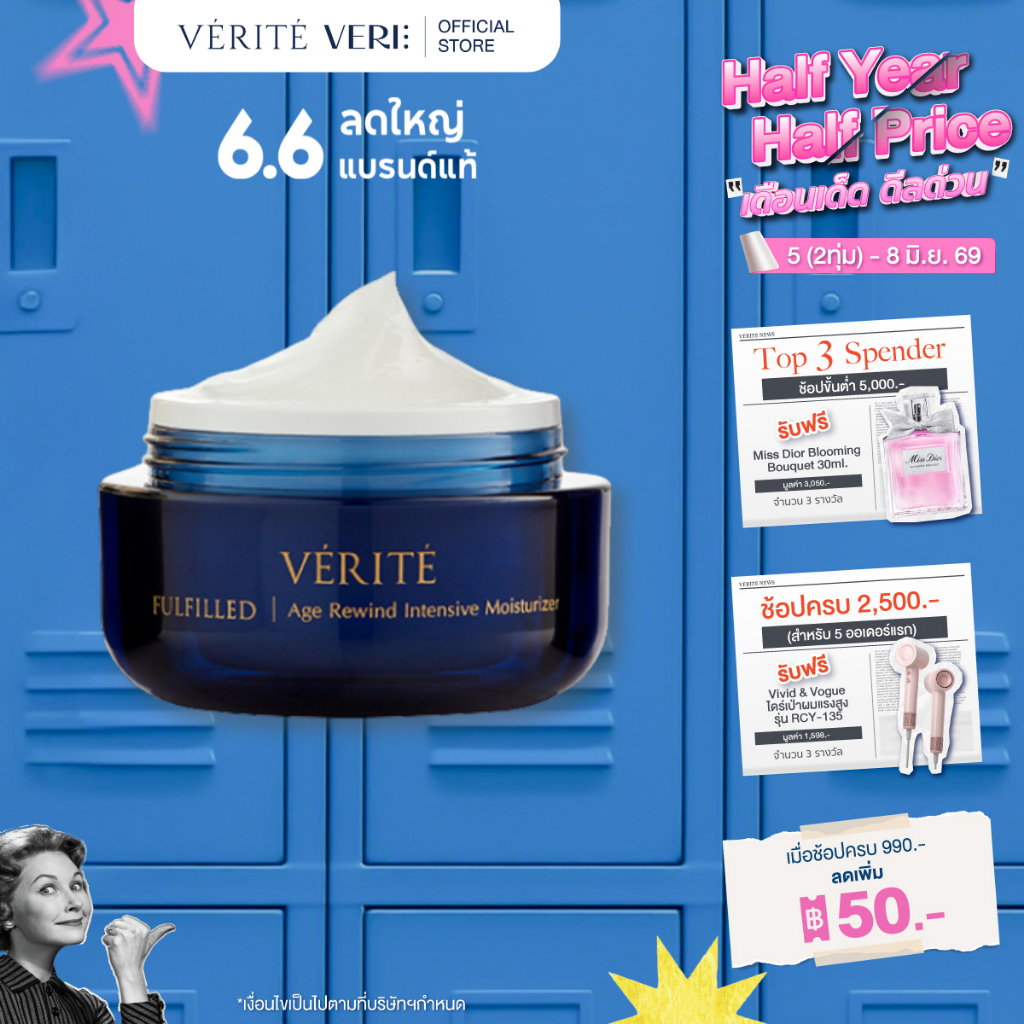 Verite  Fulfilled Age Rewind Intensive Moisturizer 50 gเวอริเต้ ฟูลฟิลด์ เอจ รีไวนด์ อินเทนซิฟ มอยส์เจอไรเซอร์ 50กรัม