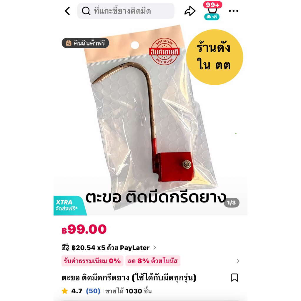 ตะขอติดมีดกรีดยาง ใช้ได้กับ มีดทุกรุ่น
