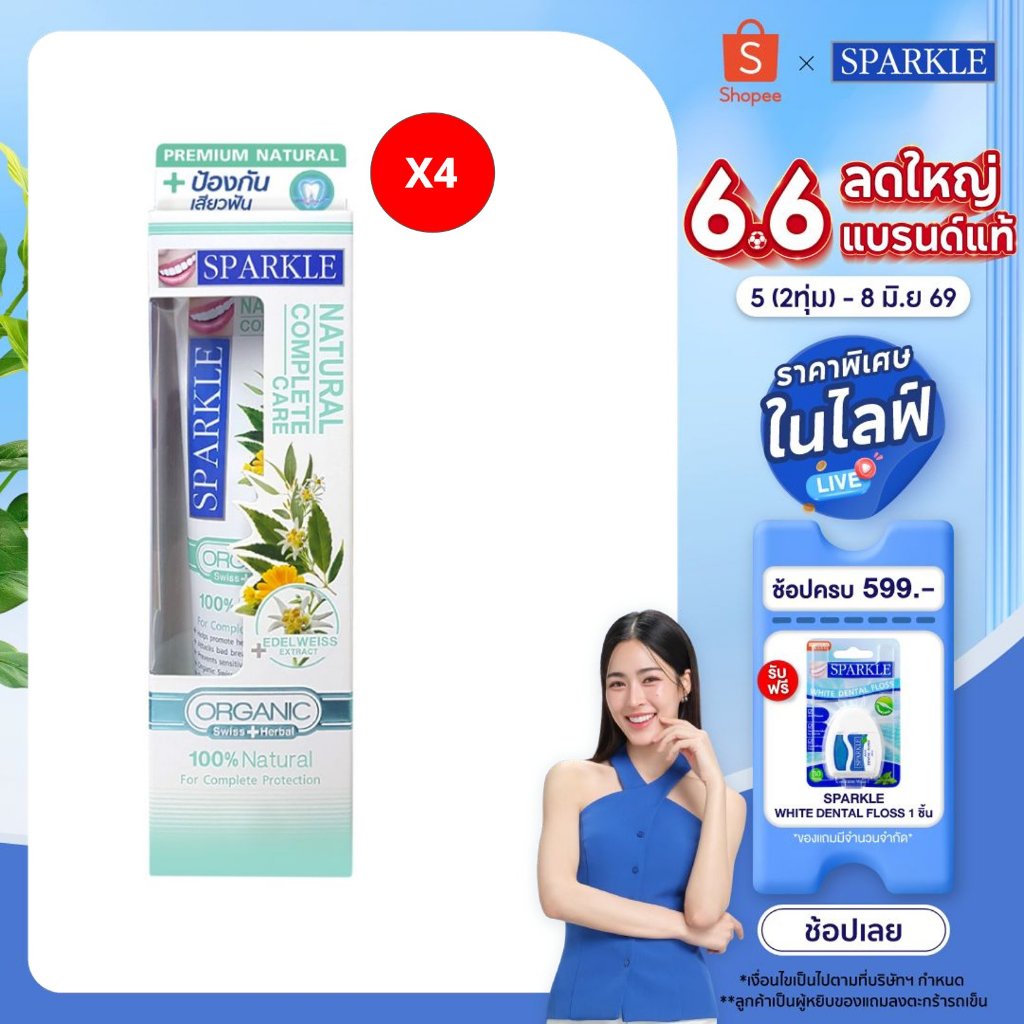 [แพ็ค 4] SPARKLE ยาสีฟัน ออร์แกนิค สูตร Natural Complete 100 กรัม (10SK00070X4)
