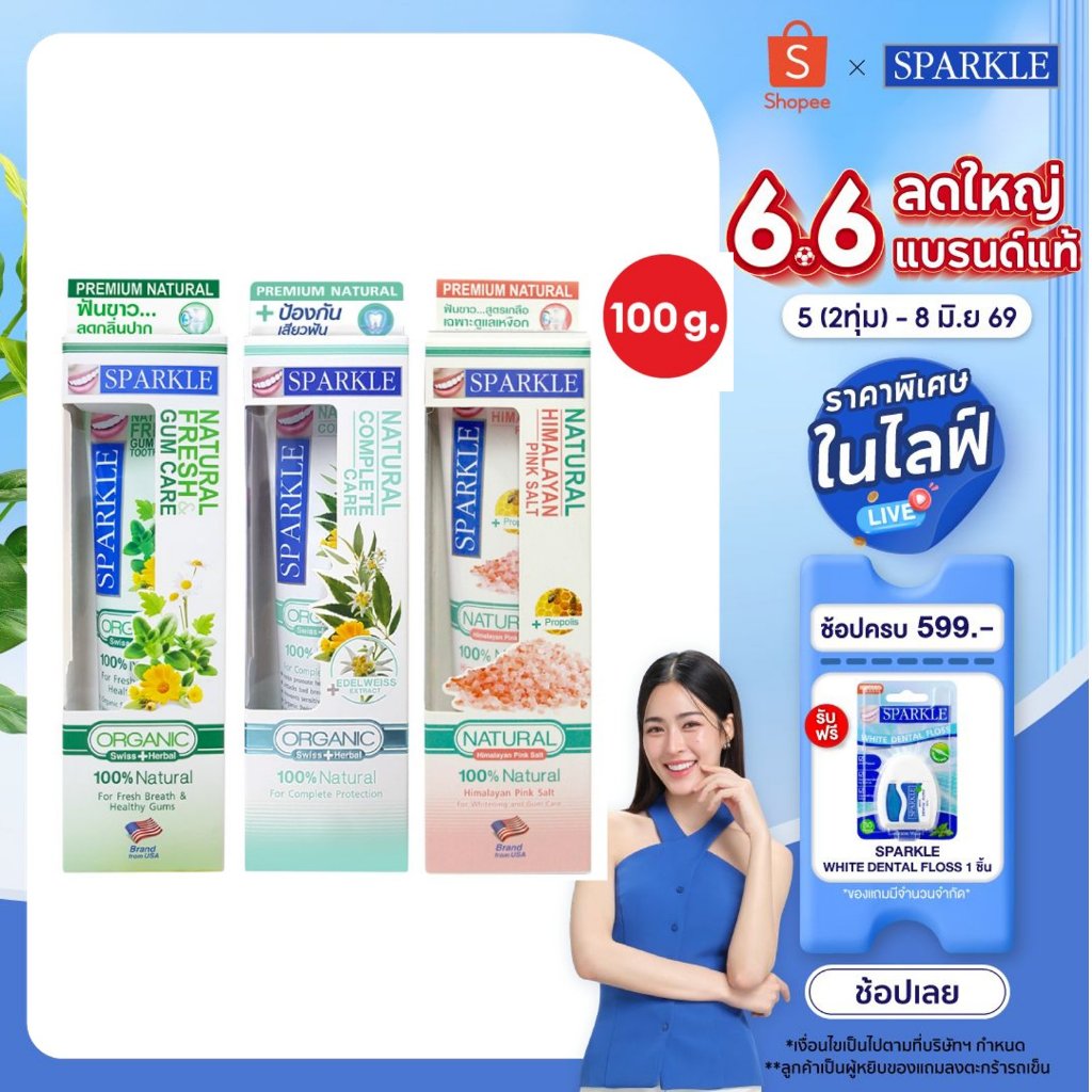 SPARKLE ยาสีฟัน 3 สูตร สำหรับคนชอบสมุนไพร 100 กรัม [SKMIX3HERB] (Complete Care+FRESH&GUM+Himalayan)