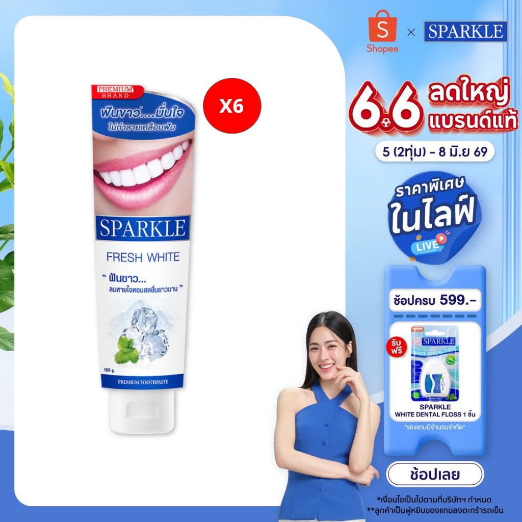 [แพ็ค 6] SPARKLE ยาสีฟัน สปาร์คเคิล ไวท์ สูตร WHITE TOOTHPASTE 160 กรัม (10SK00011X6)
