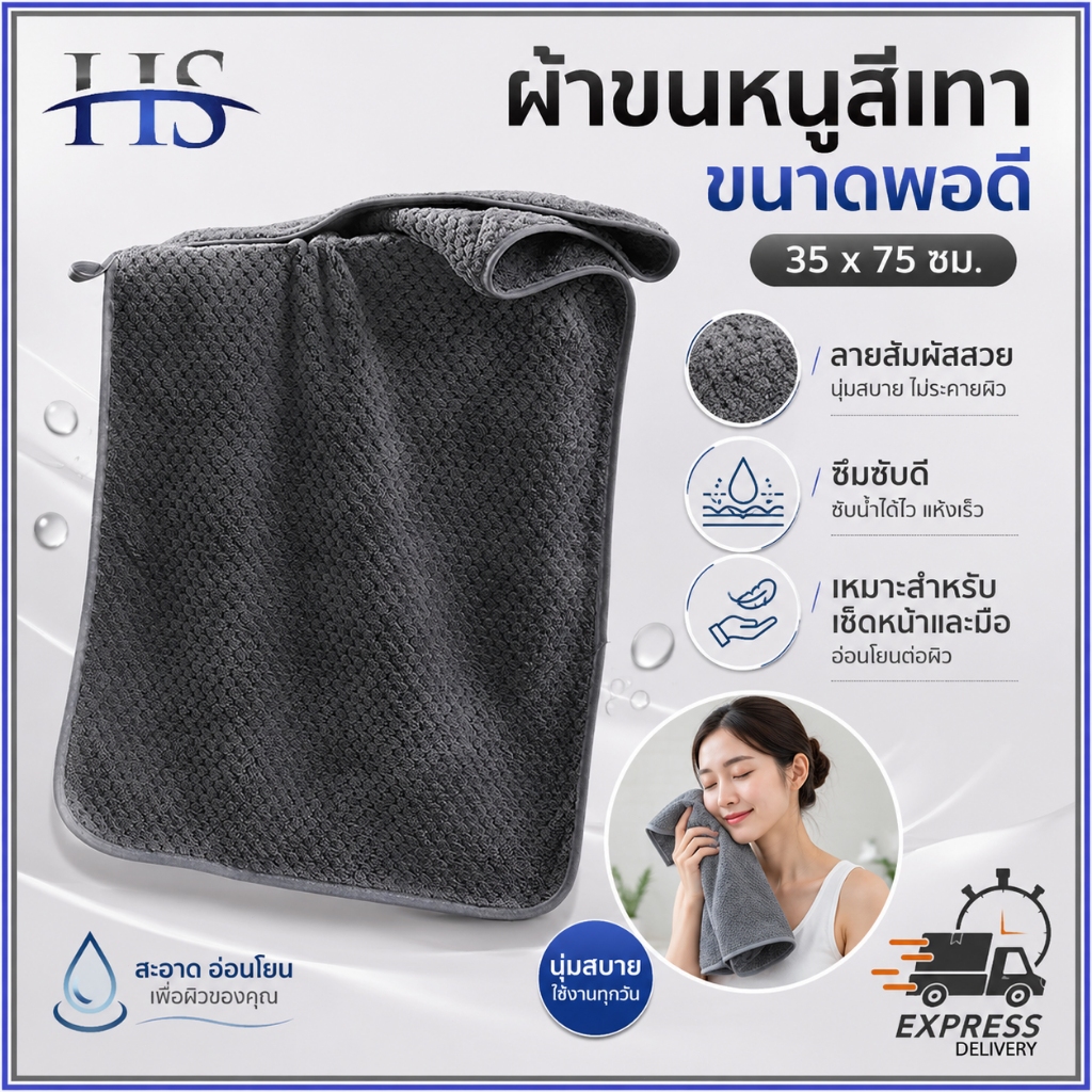 ผ้าขนหนู 35x75cm ผ้าเช็ดผม ผืนเล็ก ไมโครไฟเบอร์ เนื้อนุ่ม ซับน้ำดี ขนไม่หลุด เช็ดหน้า พกพาสะดวก