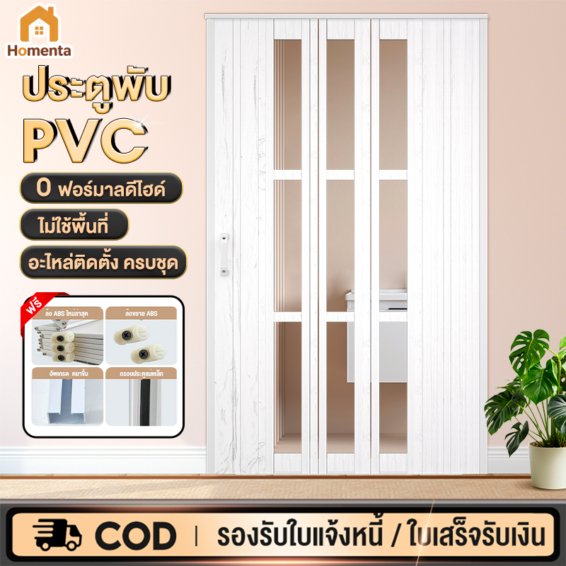 FBS ฉากกั้นห้อง PVC ประตูพับ ประตูเลื่อน PVC ฉากกั้นแอร์ เหมาะสำหรับห้องครัว ห้องนอน และห้องน้ำ