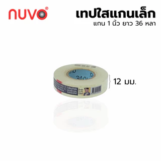 NUVO 888 เทปใส สก็อตเทป กาวอะคริลิค NUVO แกนเล็ก (แกน 1 นิ้ว) ยาว 36 หลา (1 ม้วน) [S24]