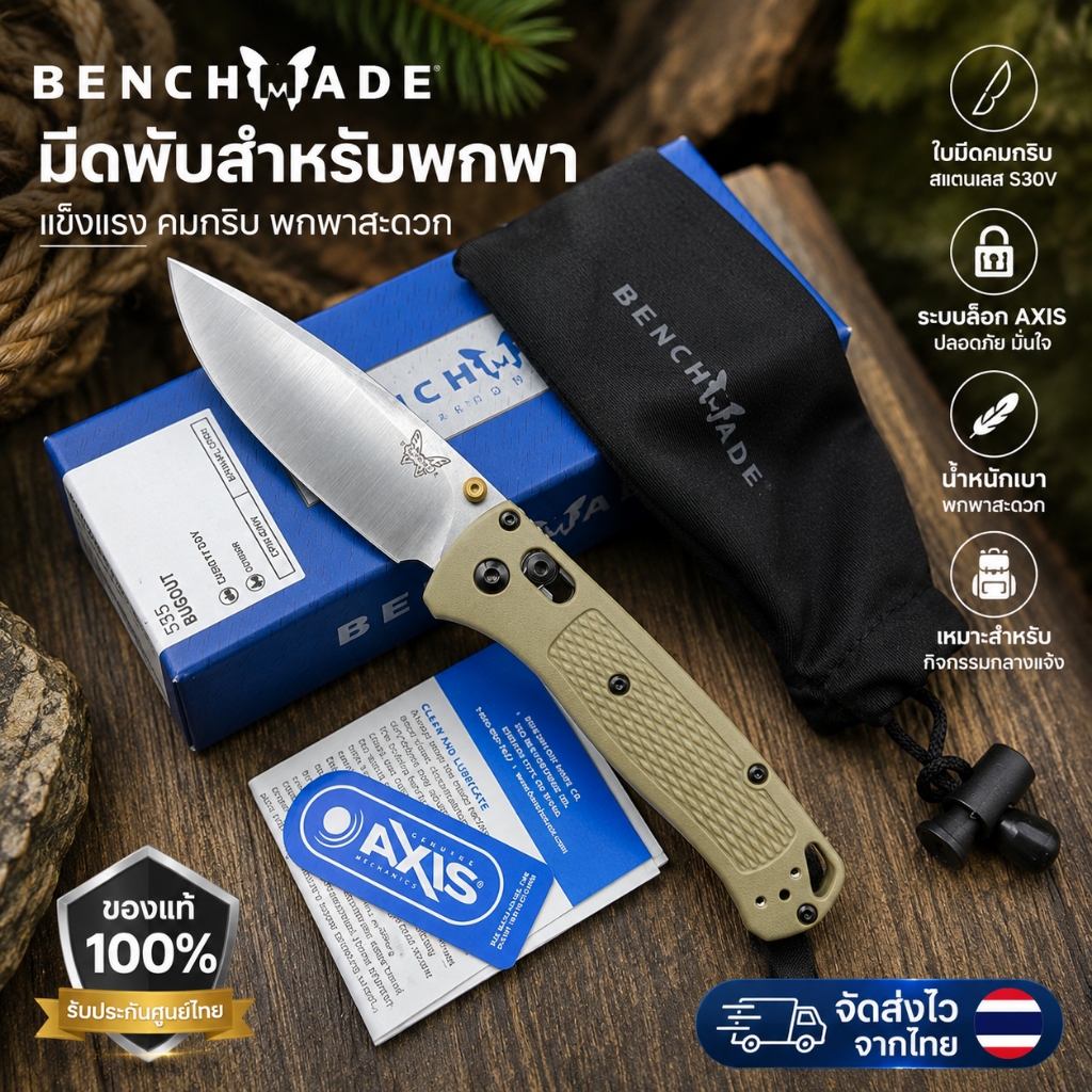 มีดลม BenchMade BM533 Mini Bugout พกพา เดินป่า แคมป์ปิ้ง ทำอาหาร