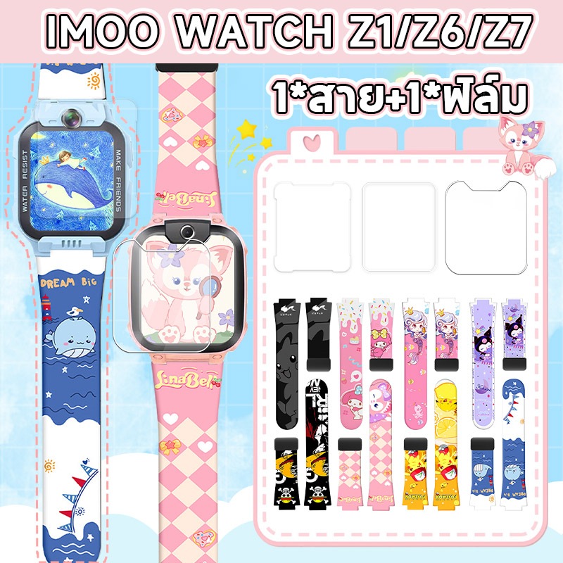 【สาย+ฟิล์ม】IMOO Z1/Z6/Z7 สายซิลิโคน+ฟิล์มกระจกนิรภัย🔥Imoo Z1/Z6/Z7 สายนาฬิกา+ฟิล์ม🔥imoo Z1/Z6/Z7 ฟิล