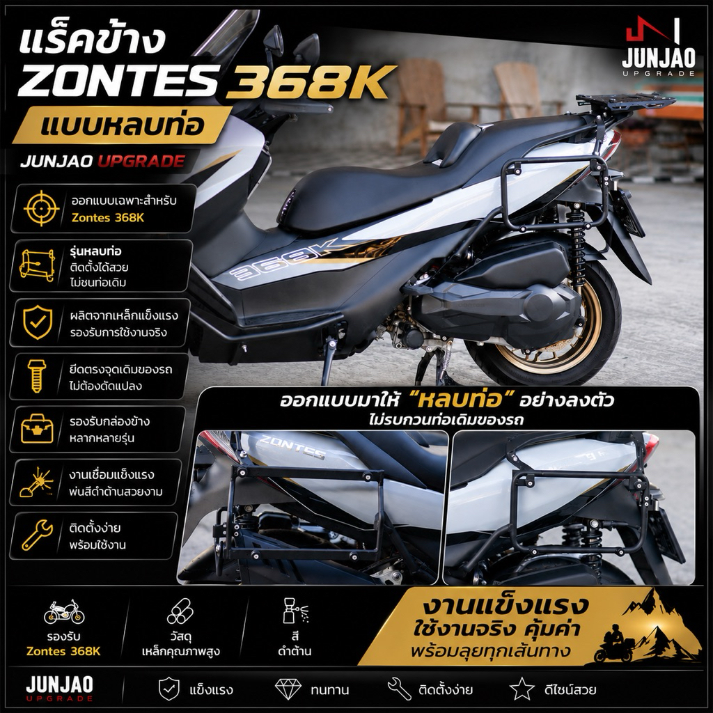 แร็คข้างZontes368K แบบหลบท่อ