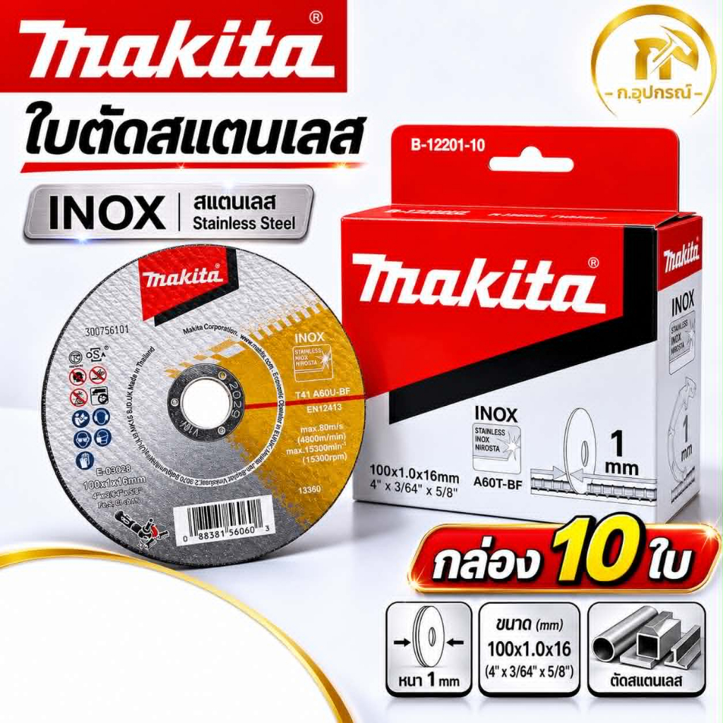 (กล่อง 10ใบ) Makita ใบตัดเหล็ก 4 นิ้ว บาง 1 มิล สีดำ มากีต้า ตัดเหล็ก/สแตนเลส คม ทน มีแหวนรอง