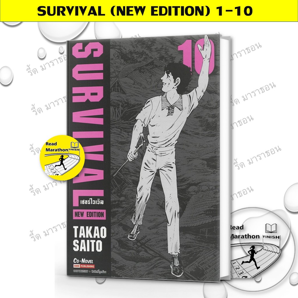 หนังสือ SURVIVAL (NEW EDITION) เล่ม 1-10 ,SURVIVAL Another Story (เล่มเดียวจบ)