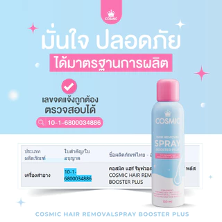 ส่งฟรี ✅ Cosmic คอสมิค มูสกำจัดขน ขนรักแร้ ขนน้องสาว ขนาด 100 ml