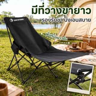 เก้าอี้แคมป์ปิ้ง พร้อมที่วางขา เก้าอี้แคมป์พับได้ 3 ระดับ พับเก็บสะดวก พับเก็บสะดวก แถมถุงเก็บ