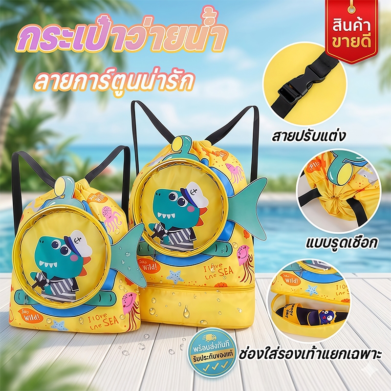 【จัดส่งรวดเร็ว】🎒🎒กระเป๋าว่ายน้ำเด็ก สายปรับระดับได้ กันน้ำ PVC แยกส่วนเปียกและแห้ง กระเป๋าใส่ชุดว่ายน้ำเด็ก