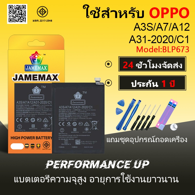 แบตเตอรี่ ใช้กับ OPPO A3s A5s A7 A12 A31 2020 Realma C1 Realma 3 Battery BLP673 รับประกัน 6 เดือน