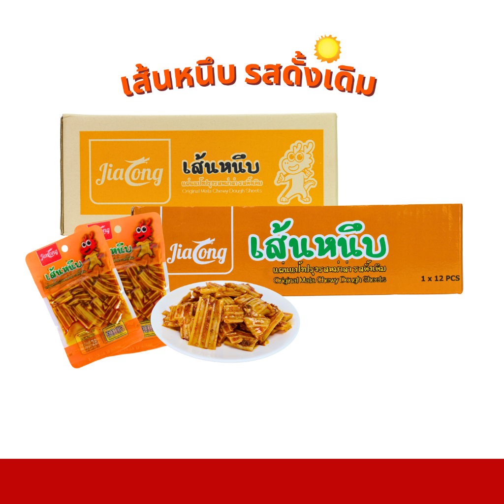 เส้นหนึบหม่าล่ารสดั้งเดิมJialong1ลัง12กล่อง144 ชิ้น | แผ่นแป้งหนึบเคี้ยวเพลิน รสหม่าล่าเข้มข้น เผ็ดชากลมกล่อม