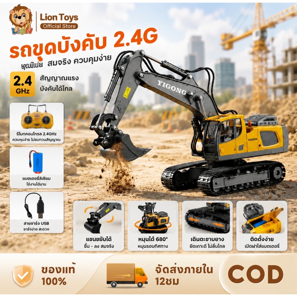 LionToys รถขุดบังคับ2.4G รถแม็คโครบังคับ รถบังคับวิทยุ รถดั้มบังคับ ของเล่นเด็กผู้ชาย