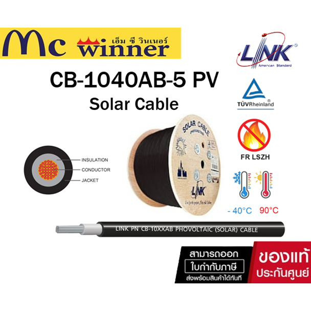 Link CB-1040AB-5 PV Solar Cable, 62930 IEC131, H1Z2Z2-K, (1,500V), 1x4 mm² Black Color 500 m./Roll-ส