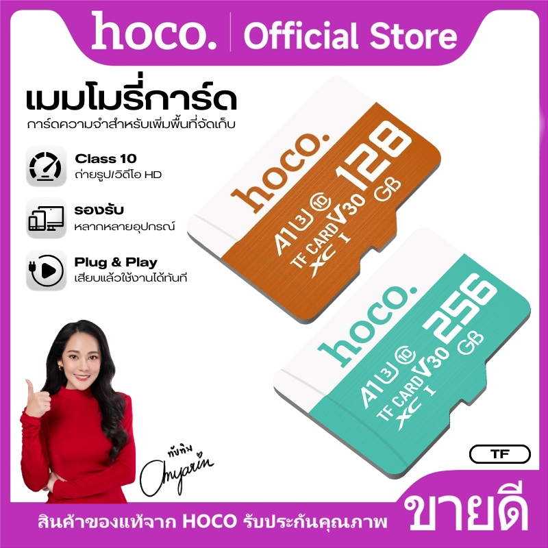 เมมโมรี่การ์ด การ์ดความจำ Micro SD Card HOCO TF Card 128GB / 256GB ถ่ายโอนข้อมูลได้เสถียร รองรับอุปกรณ์หลากหลาย