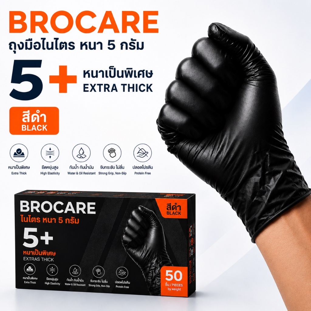 BROCARE ถุงมือไนไตรสีดำ 5 กรัม (กล่อง 50ชิ้น)  หนาพิเศษ งานช่าง งานครัว กันน้ำมัน ไม่มีแป้ง พร้อมส่ง