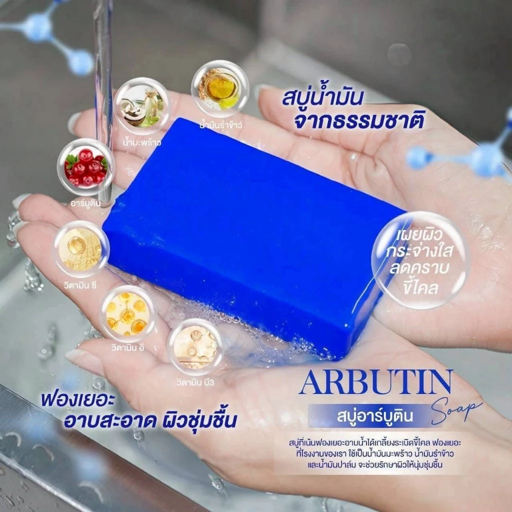 สบู่กลูต้าน้ำนมข้าว 35 กรัม thumbnail 6