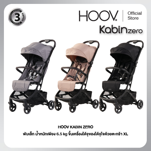 CAMERA | รถเข็นเด็ก HOOV KABIN ZERO | รถเข็นเด็กพับเล็กเพียง 6.5 kg ขึ้นเครื่องบินได้ คันเล็กแต่ตะกร้าใหญ่ขนาด XL