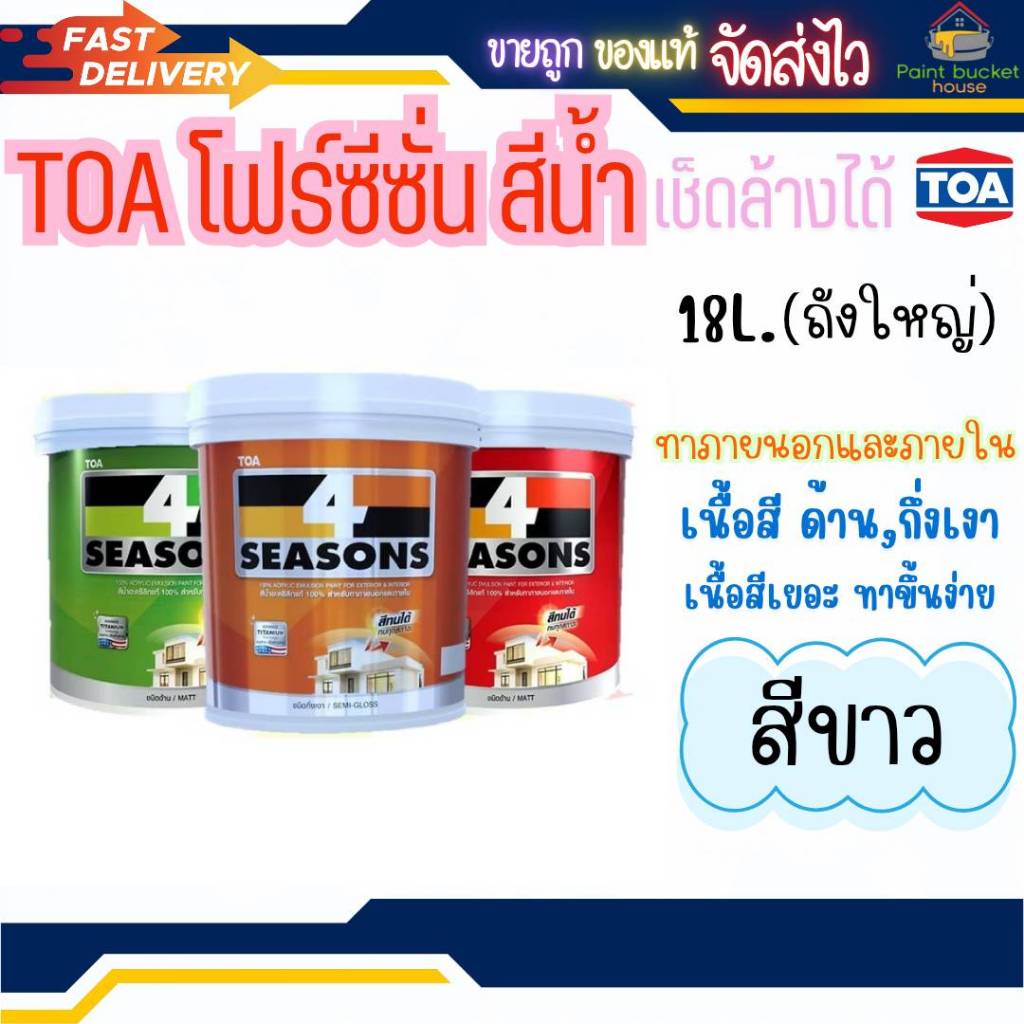 TOA A1000 สีน้ำทาผนัง สีขาว ถังใหญ่ 18 ลิตร เช็ดล้างได้ AG1000 สินค้าไม่มีVAT