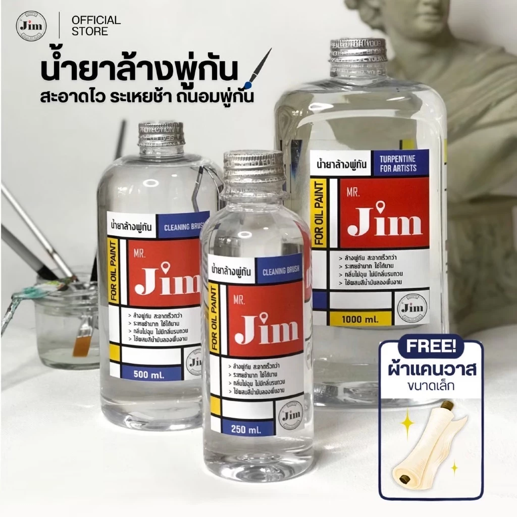 MR.Jim น้ำยาล้างพู่กันสีน้ำมัน 🇰🇷 กลิ่นอ่อนๆ 250ml / 500ml / 1000ml. TURPENTINE Cleaning Brush