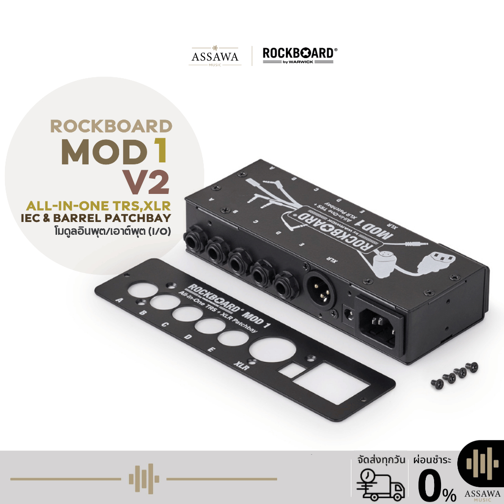 RockBoard MOD 1 V2- All-in-One TRS & XLR, IEC & Barrel Patchbay กล่อง Interface Box ติดตั้งกับบอร์ดเ