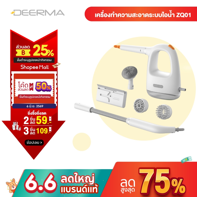Deerma ZQ01 เครื่องทำความสะอาดระบบไอน้ำ 1300W ไอน้ำอุณหภูมิสูง 100°C กำจัดไรฝุ่นและแบคทีเรีย ทำความสะอาด 4 รูปแบบ