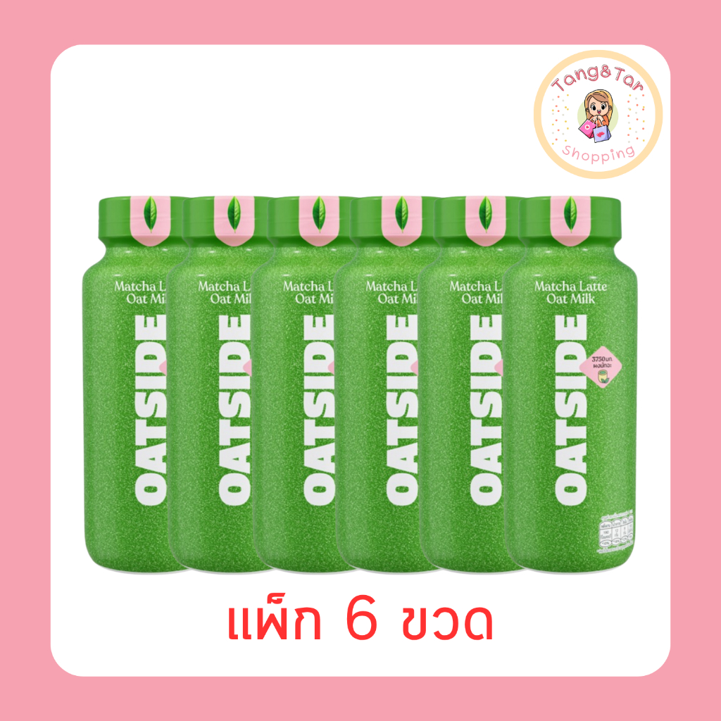 โอ๊ตไซด์ มัทฉะลาเต้ 250 มล. [แพ็ก 6 ขวด]