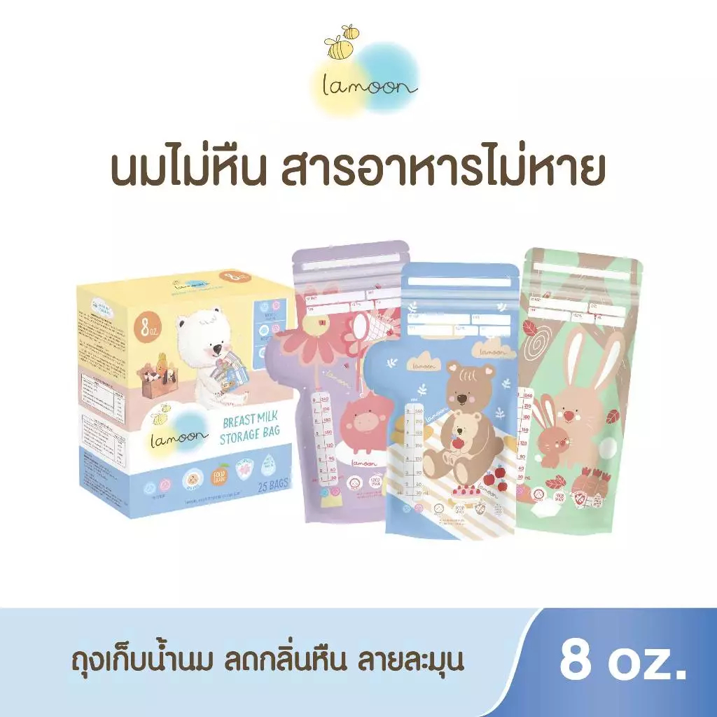 LAMOON​ ละมุน ถุงเก็บน้ำนมแม่ 8oz  (1กล่อง 25 ชิ้น มี 3 สี )