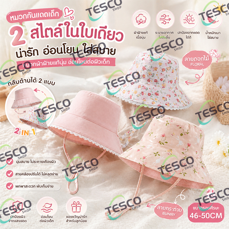 หมวกทรงถังกันแดดเด็กผู้หญิง ดีไซน์ลูกไม้น่ารัก ระบายอากาศดี ไม่อับ ปกป้องผิวจากแสงแดด เบาสบายสวมใส่