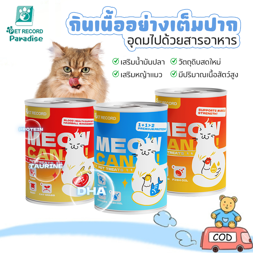 😺🥫 อาหารเปียกแมวแบบกระป๋อง 10 กระป๋อง ขนาด 450g/กระป๋อง โปรตีนสูงผสมน้ำมันปลา บำรุงสุขภาพ อร่อยถูกใจแมวทุกวัย