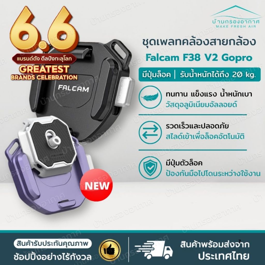 พร้อมส่ง สีใหม่📷 Falcam F38 V2 3142 Quick Release Shoulder Strap ชุดเพลท ยึดฐานกล้อง ติดสายคล้องกล้อง รับประกัน1ปี✅