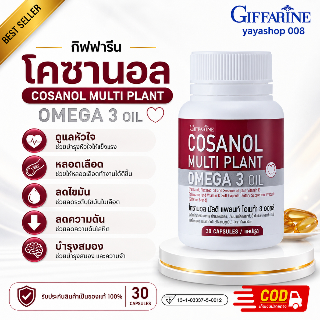 โคซานอล มัลติ แพลนท์ โอเมก้า 3 ออยล์ กิฟฟารีน ( 30 แคปซูล ) ไขมันในเลือดสูง คอเลสเตอรอลสูง