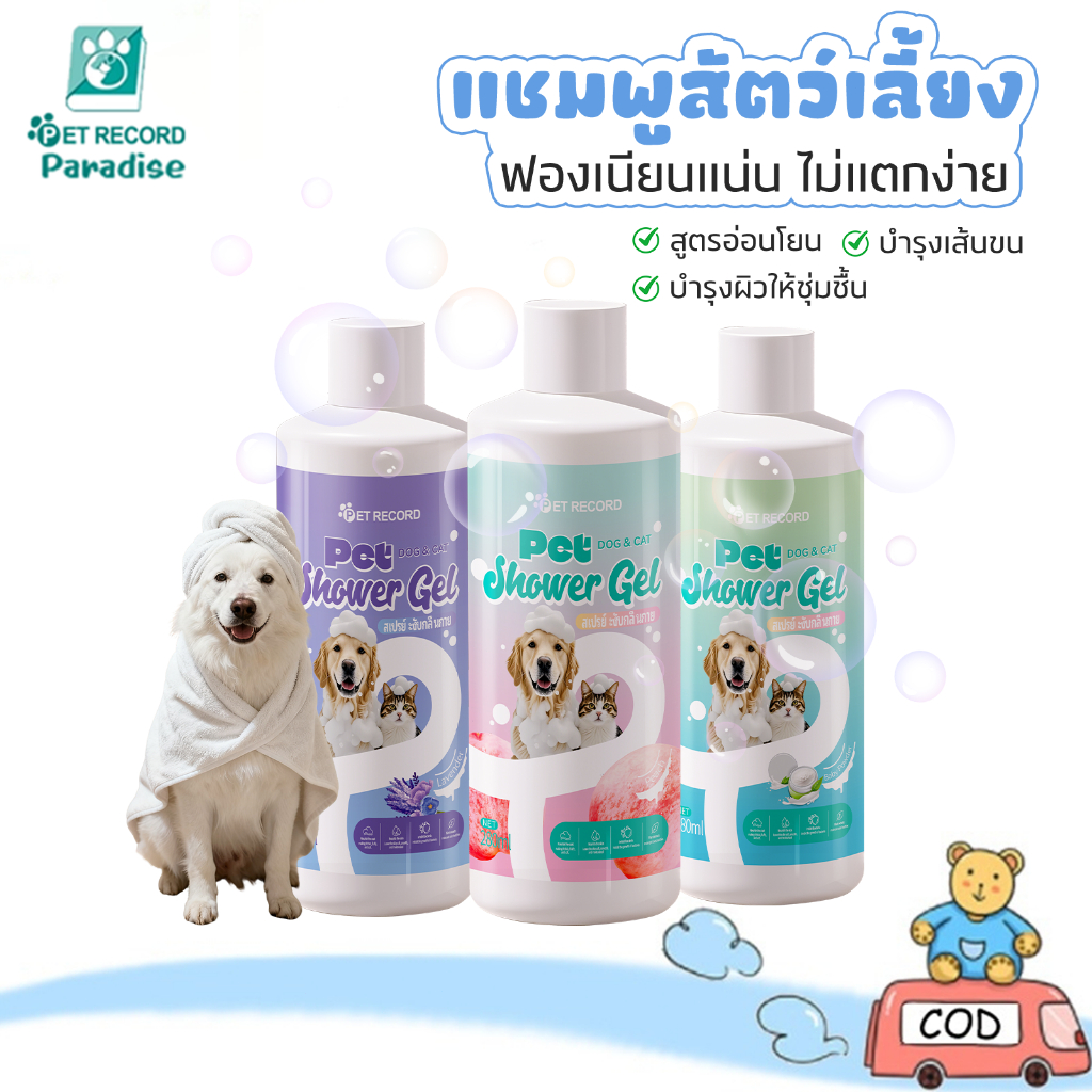 แชมพูอาบน้ำสัตว์เลี้ยง แชมพูสัตว์เลี้ยง แชมพูสุนัข แชมพูแมว ขนสะอาดนุ่มลื่น กำจัดกลิ่นตัว อ่อนโยน