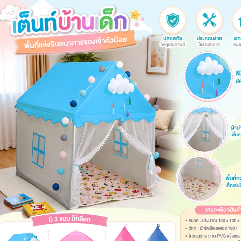 บ้านเด็ก เต็นท์เด็ก พับเก็บได้ พร้อมส่ง บ้านของเล่น
