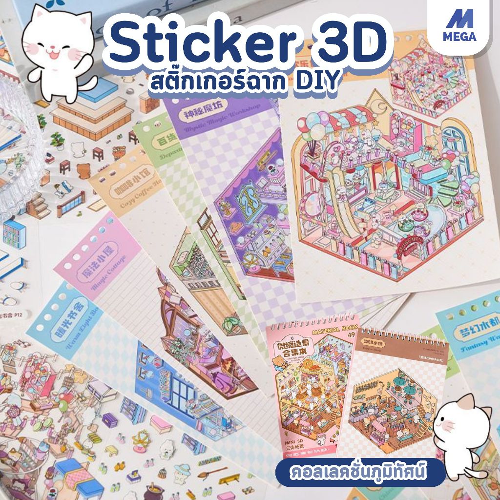 3D Cute DIY จำลองการผลิต การ์ตูนภูมิทัศน์สติกเกอร์หนังสือ ของเล่นเด็ก Hut Storage House ภูมิทัศน์ Diy สติกเกอร์ปริศนา