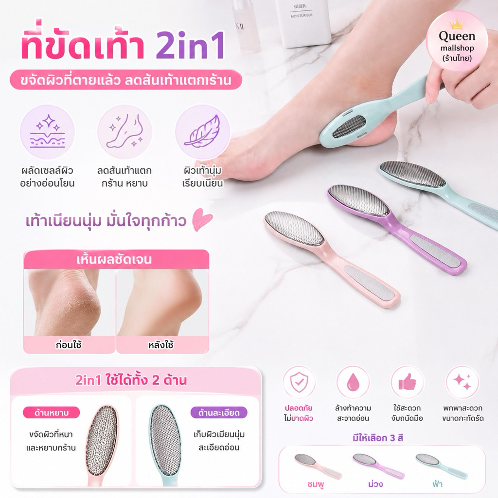ที่ขัดเท้า ขจัดผิวที่ตายแล้ว ลดส้นเท้าแตกกร้าน เท้าแตก 2in1 (พร้อมส่ง)