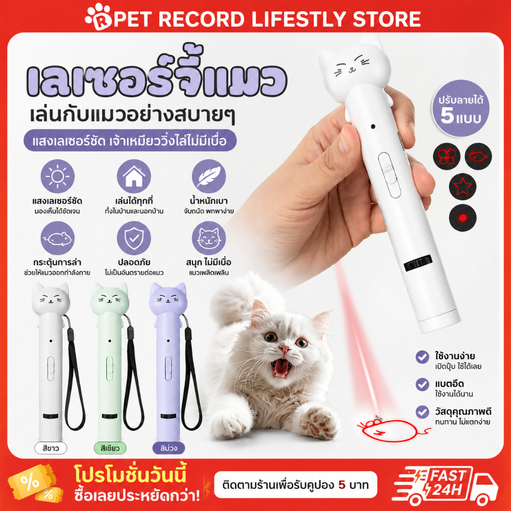 PET Record เลเซอร์แมว ของเล่นแมว USB เลเซอร์ล่อแมว ไฟฉายแมว รูปอุ้งเท้าน่ารัก