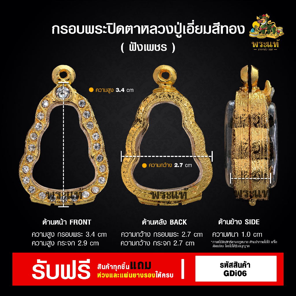 กรอบพระปิดตา พระปิดตาหลวงปู่เอี่ยม กรอบพระราคาถูก ตลับพระ  กรอบไมครอน ราคาถูก