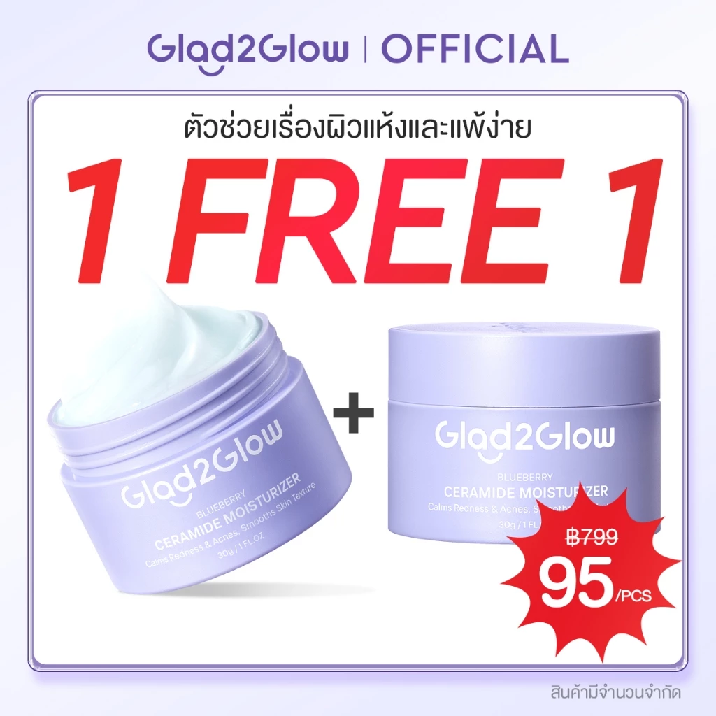 【Proxie's Pick】Glad2Glow Blueberry Ceramide Moisturizer มอยเจอร์ไรเซอร์ ครีม ครีมทาหน้า สกินแคร์
