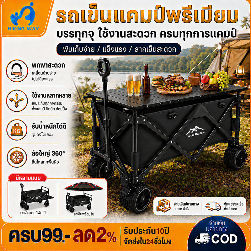 【รับประกัน10ปี】รถเข็นแคมป์ปิ้ง รถลากแคมป์ปิ้ง โต๊ะแคมป์ปิ้งพับได้ รถเข็นพับได้ รถเข็น แคมป์ปิ้ง รับน้ำหนักได้ถึง 150กก