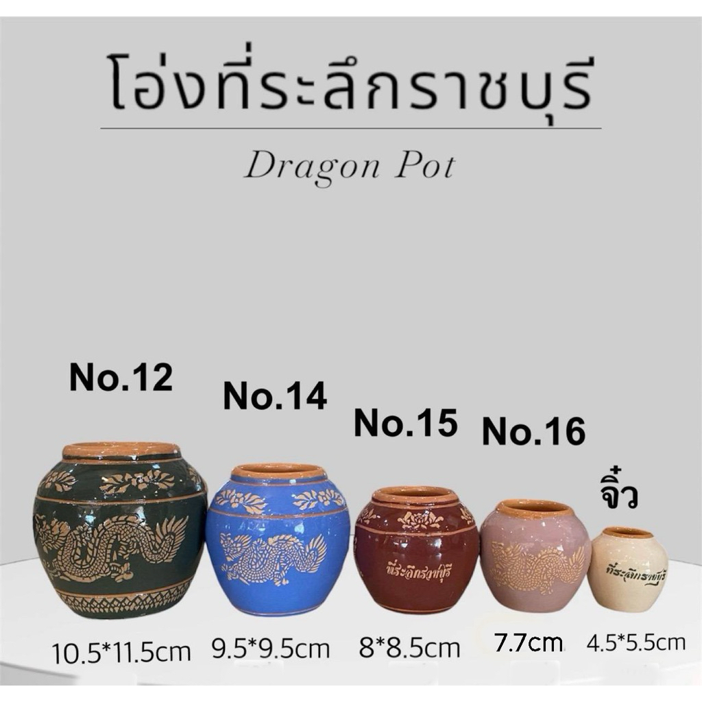 โอ่งมังกร ที่ระลึกราชบุรี