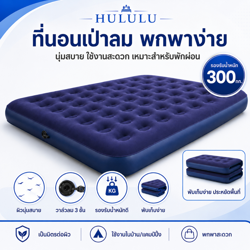 เตียงเป่าลม ที่นอนเป่าลม 2.5ฟุต 3ฟุต 3.5ฟุต 5ฟุต 6ฟุต พับได้ แบบพกพา เสื่อปิกนิกกลางแจ้ง
